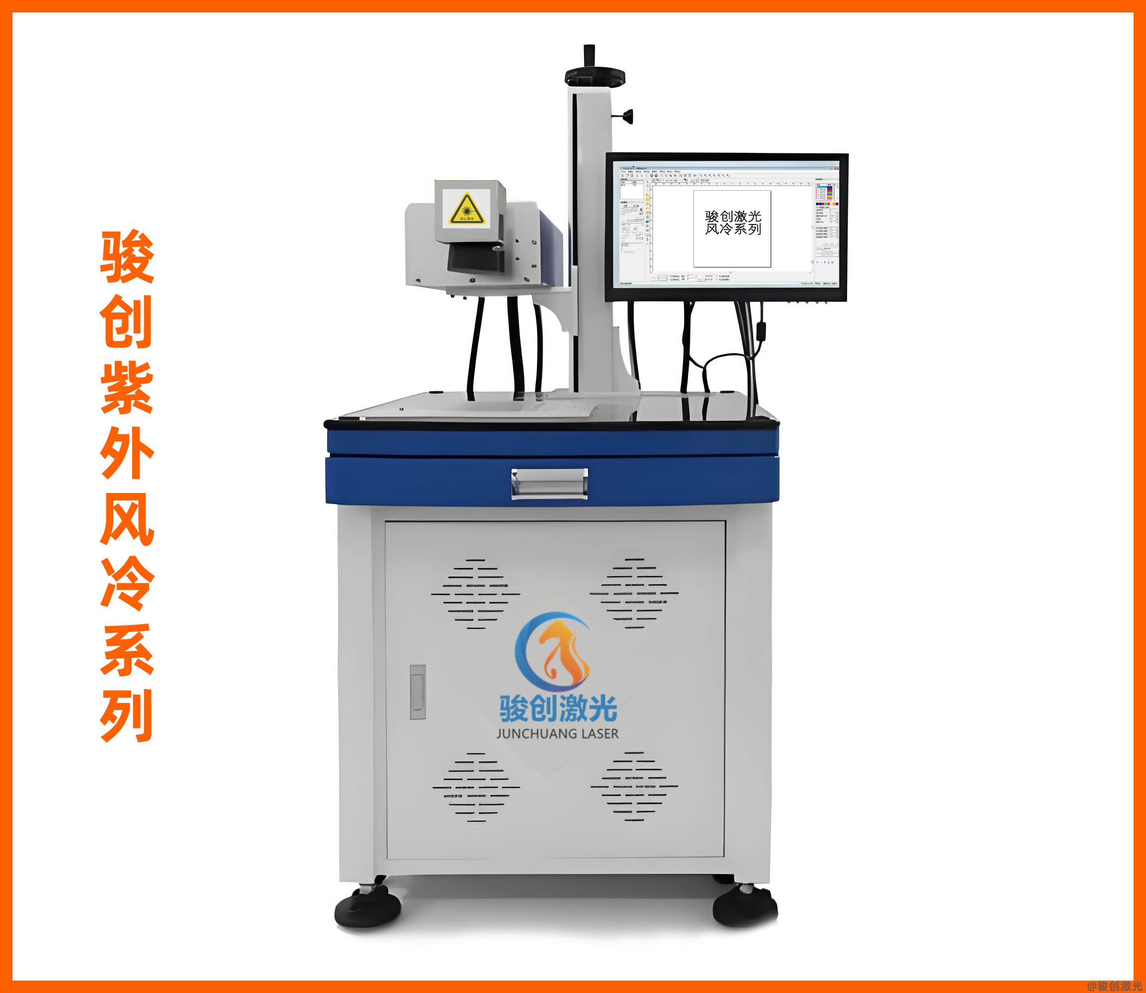 風(fēng)冷紫外激光打標(biāo)機  JC-UV-F3-5W
